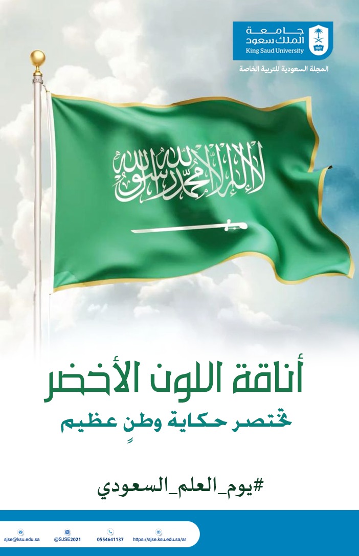 11 مارس يوم العلم السعودي
