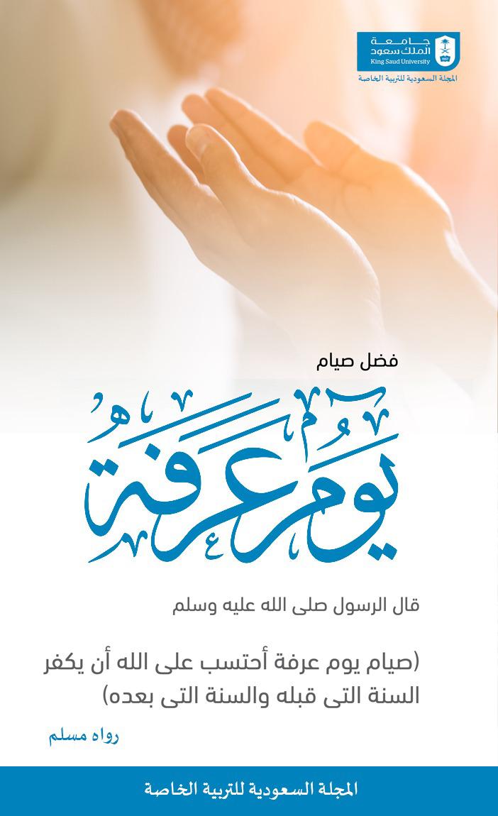 ‏قال رسول الله ﷺ : خير الدعاء دعاء يوم عرفة، وخير ما قلتُ أنا والنبيون من قبلي:  "لا إله إلا الله وحده لا شريك له، له الملك، وله الحمد، وهو على كل شيء قدير"