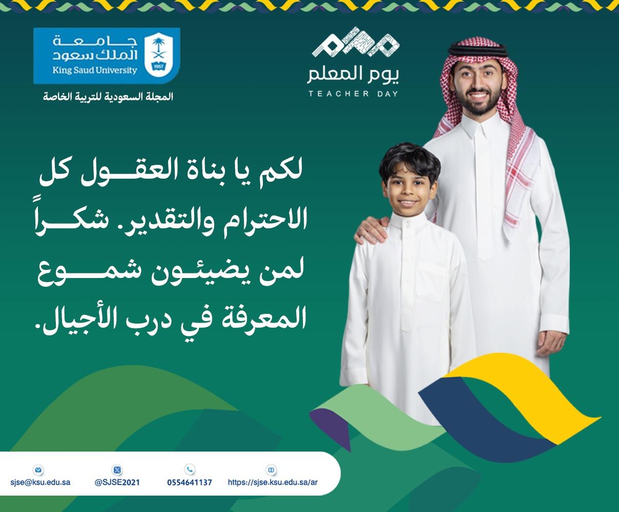 يوم المعلم