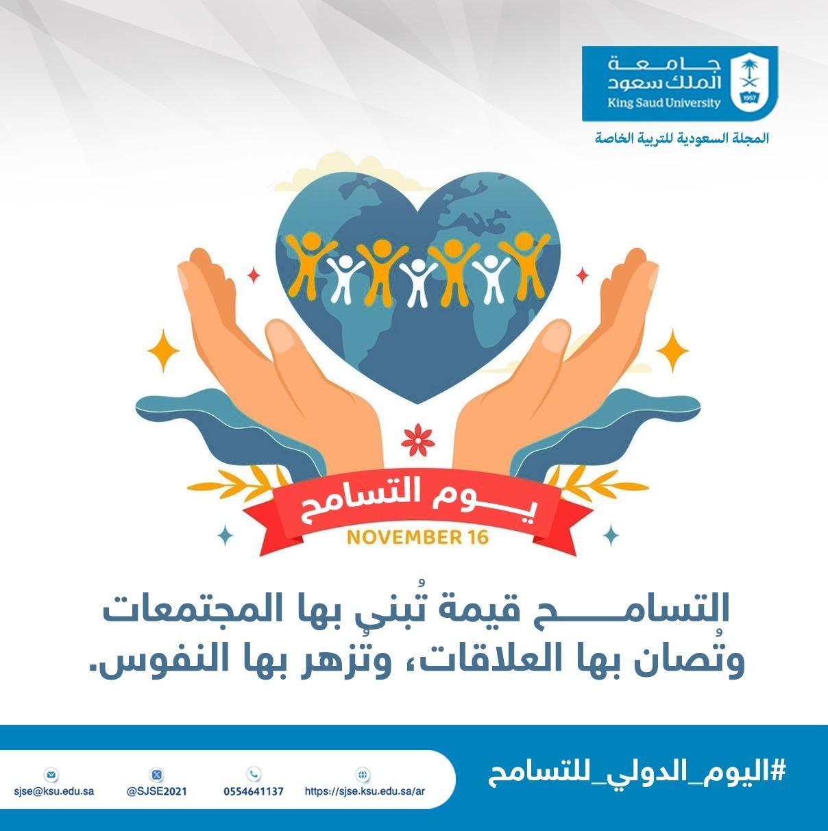 اليوم الدولي للتسامح 16 November