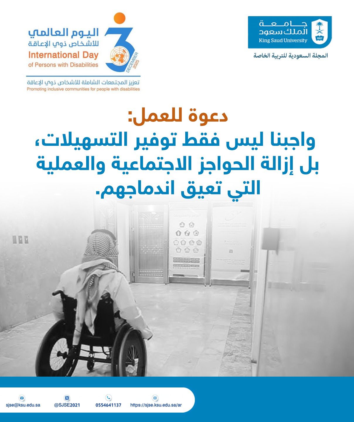 اليوم العالمي للأشخاص ذوي الإعاقة 