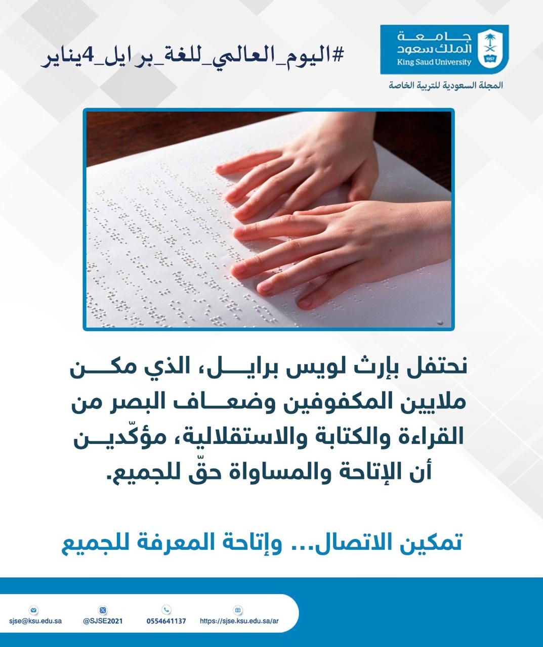 اليوم العالمي للغة برايل