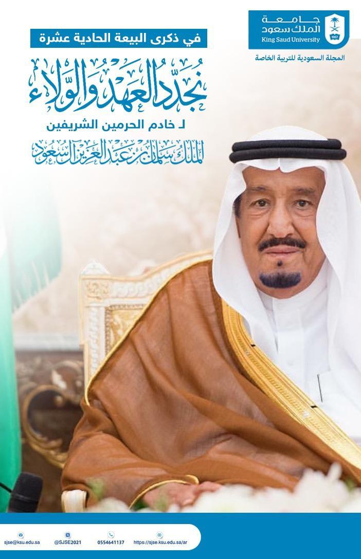 ذكرى البيعة الحادية عشر، مسيرة حافلة بالعطاء، ونقلة تاريخية نحو مستقبل مشرق،