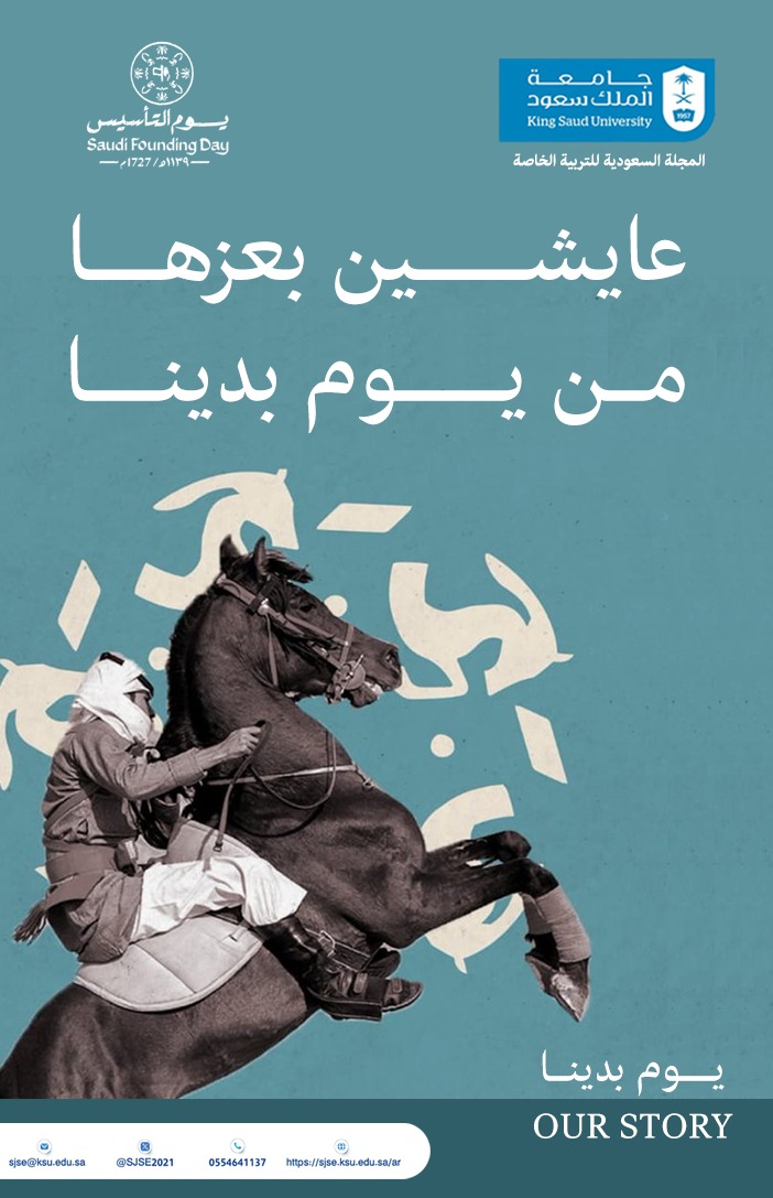 يوم التأسيس 22 فبراير (تأسيس الدولة السعودية الأولى 1727م).