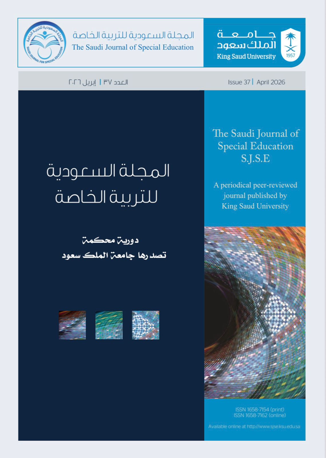 صدور العدد 37 بالكامل عن طريق OJS