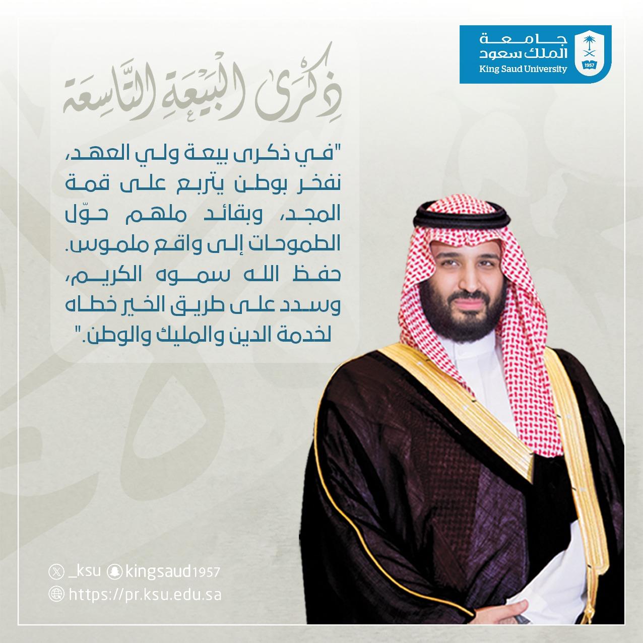 نجدد الولاء والانتماء ونعتز بمسيرة وطن طموح