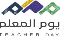 يوم المعلم 2026