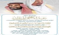 تتقدم ‎#المجلة_السعودية_للتربية_الخاصة بالتهنئة الخالصة بمناسبة ‎#عيد_الأضحى_المبارك إلى مقام خادم الحرمين الشريفين الملك سلمان بن عبدالعزيز آل سعود وإلى ولي عهده الأمين الأمير محمد بن سلمان بن عبدالعزيز آل سعود وإلى الشعب السعودي الكريم والأمة الاسلامية
