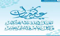 كل عام وأنتم بخير وأعاده الله علينا وعليكم باليمن والبركات