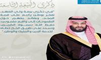 نجدد الولاء والانتماء ونعتز بمسيرة وطن طموح