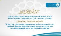 رسالة شكر الأستاذة الدكتورة رها أورفلي