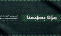 اليوم الوطني السعودي 96